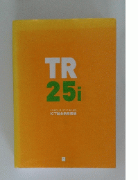TR 25i　テクノロジー・ロードマップ 2016-2025　ICT融合新産業編