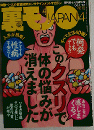 裏モノ JAPAN　２０１０年4月号