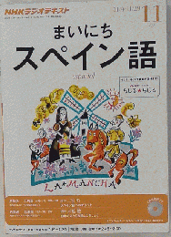NHK ラジオ まいにちスペイン語 2013-11