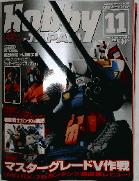 Hobby JAPAN （ホビージャパン） 2009年 11月号