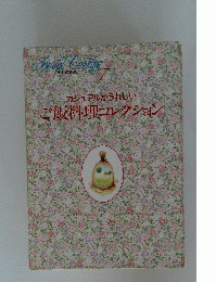 Bridal　Cooking7　カジュアルがうれしい　ご飯料理コレクション