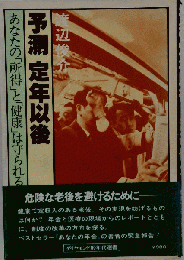 予測定年以後