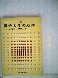 微分とその応用  16