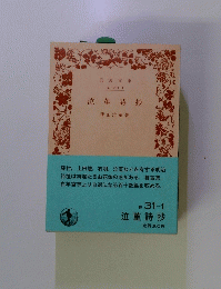 泣董詩抄 