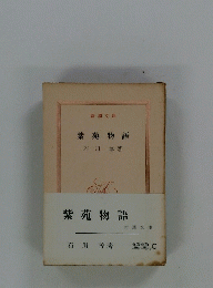 紫苑物語