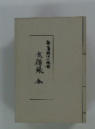 武備録