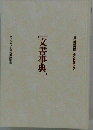 [文書事典]　ダイヤモンド経営実践講座