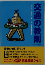 交通の教則　２００２年４月号