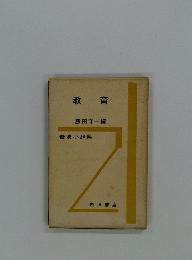 教育