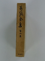 白瓜全集　2