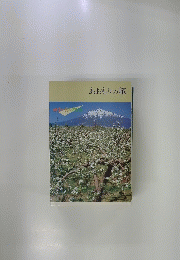 あおもりの旅