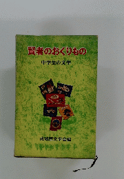 賢者のおくりもの
