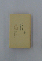 サントス岡本澄子