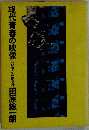 現代青春の映像　しなやかな独歩行