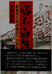 新青年たちの明日への約束