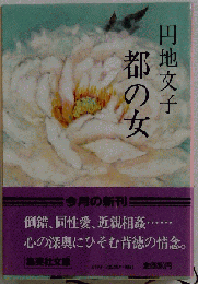 都の女