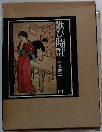歌ひ時計　