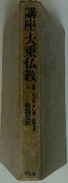 講座 大乗仏教「8」唯識思想