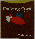 Cooking　Card　肉料理 15