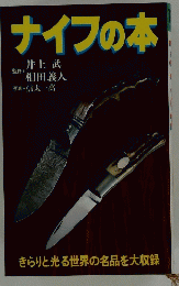 ナイフの本