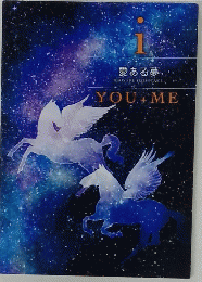 愛ある夢　DAISUKE YOSHITAKE