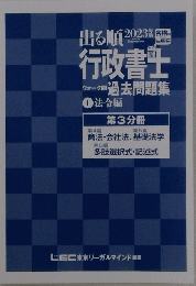 行政書士 ウォーク間 過去問題集　　1　法令編