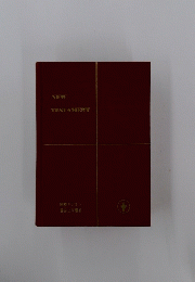 NEW TESTAMENT　国際ギデオン