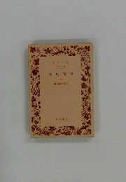 源氏物語　(二)