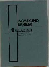 INGYAKUNO BISHIMAI