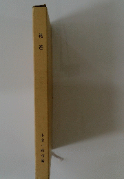 花芒　小方一路句集
