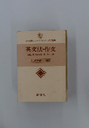 英文法・作文　入試突破10週間