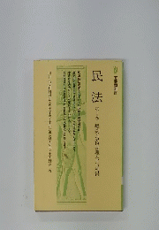 民法 第4巻 