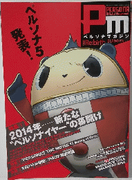 ペルソナ5発表!　２０１３年１２月５日号