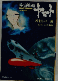 宇宙戦艦ヤマト 1978年