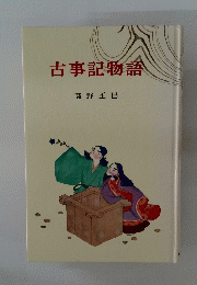 古事記物語