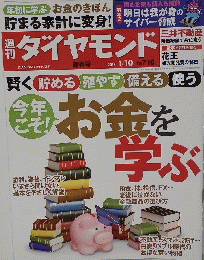 ダイヤモンド 2015.1.10