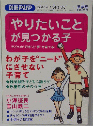 やりたいことが見つかる子　2005年11月増刊号