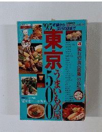 東京うまいもの屋