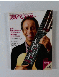 現代ギター　2008年1月号