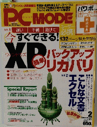 PC MODE　2006年2月24日発