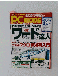 PCMODE　2006年3月24日