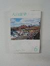 大白蓮華　2015年6月号
