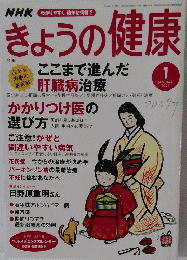 きょうの健康　2004年1月1日