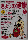 きょうの健康　2004年1月1日