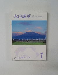 大白蓮華　2015.1