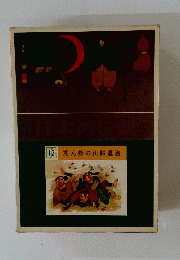 12 熊蜂の山賊退治