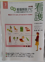 看護 3