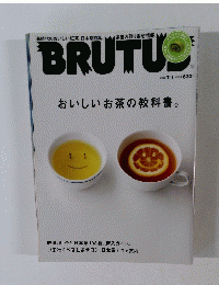 BRUTUS　2009年7月1日　おいしいお茶の教科書