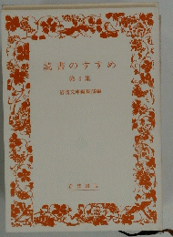 読書のすすめ　6