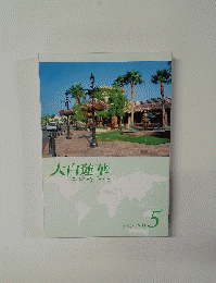 大白蓮華　2011　5